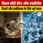 विक्रम सोढ़ी सेंटर ऑफ एक्सीलेंस