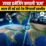 उपग्रह इमेजिंग प्रणाली प्रज्ञा
