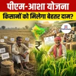 पीएम-आशा योजना