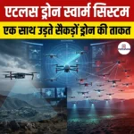 एटलस ड्रोन स्वार्म सिस्टम