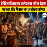 हेरिटेज डिजाइनर कलेक्शन सोल थ्रेड्स