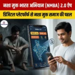 नशा मुक्त भारत अभियान 2.0 ऐप