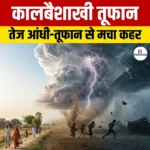 कालबैशाखी तूफान
