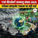17वां पीटर्सबर्ग जलवायु संवाद 2026
