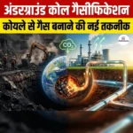 अंडरग्राउंड कोल गैसीफिकेशन