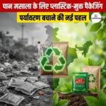 पान मसाला के लिए प्लास्टिक-मुक्त पैकेजिंग