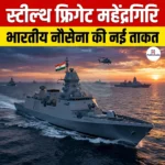 स्टील्थ फ्रिगेट महेंद्रगिरि