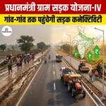 प्रधानमंत्री ग्राम सड़क योजना-IV