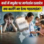 बच्चों में मधुमेह पर मार्गदर्शन दस्तावेज