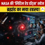 NASA की लिटिल रेड डॉट्स खोज