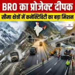 BRO का प्रोजेक्ट दीपक