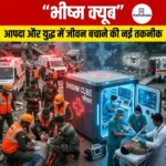 भीष्म क्यूब