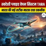स्वदेशी ग्लाइड वेपन सिस्टम TARA
