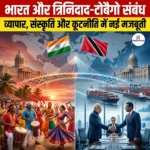 भारत और त्रिनिदाद-टोबैगो संबंध