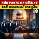 सर्वोच्च न्यायालय बार एसोसिएशन