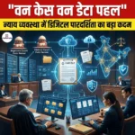 वन केस वन डेटा पहल