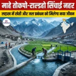 माहे तोकपो-राल्डहो सिंचाई नहर