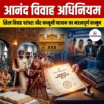 आनंद विवाह अधिनियम