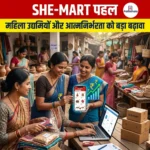SHE-MART पहल