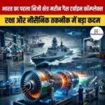 भारत का पहला निजी क्षेत्र मरीन गैस टर्बाइन कॉम्प्लेक्स
