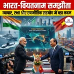 भारत-वियतनाम समझौता