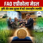 FAO एग्रीकोला मेडल