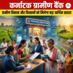 कर्नाटक ग्रामीण बैंक