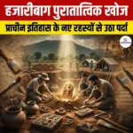 हजारीबाग पुरातात्विक खोज