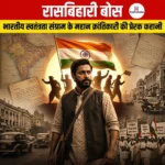 रासबिहारी बोस