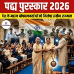 पद्म पुरस्कार 2026