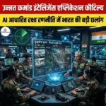 उन्नत कमांड इंटेलिजेंस एप्लिकेशन कौटिल्य