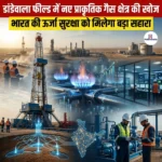 डांडेवाला फील्ड में नए प्राकृतिक गैस क्षेत्र की खोज