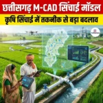 छत्तीसगढ़ M-CAD सिंचाई मॉडल (Chhattisgarh M-CAD Irrigation Model)