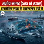 अज़ोव सागर (Sea of Azov) 