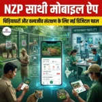 NZP साथी मोबाइल ऐप (NZP Partner Mobile App)