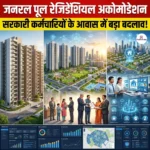 जनरल पूल रेजिडेंशियल अकोमोडेशन (GPRA Housing Scheme)