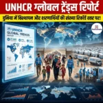 UNHCR ग्लोबल ट्रेंड्स रिपोर्ट 2025 (UNHCR Global Trends Report 2025)