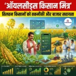 ऑयलसीड्स किसान मित्र (Oilseeds Kisaan Mitra)