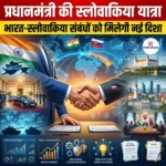 प्रधानमंत्री की स्लोवाकिया यात्रा (PM Modi Slovakia Visit)