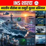 भारतीय नौसैनिक पोत INS Sharda (Indian Naval Ship INS Sharda)