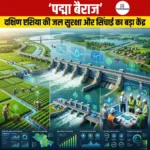 पद्मा बैराज