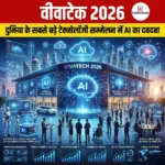 वीवाटेक 2026