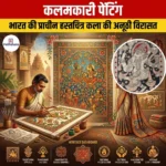 कलमकारी पेंटिंग