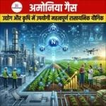 अमोनिया गैस