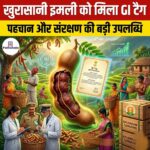 खुरासानी इमली को मिला GI टैग