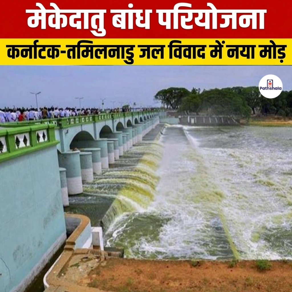 mekedatu dam project