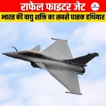 राफेल फाइटर जेट