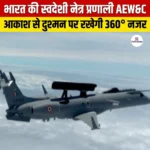 भारत की स्वदेशी नेत्र प्रणाली AEW&C