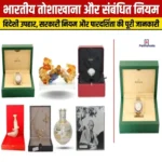 विदेश मंत्रालय ने सार्वजनिक Toshakhana नीलामी प्रक्रिया शुरू की