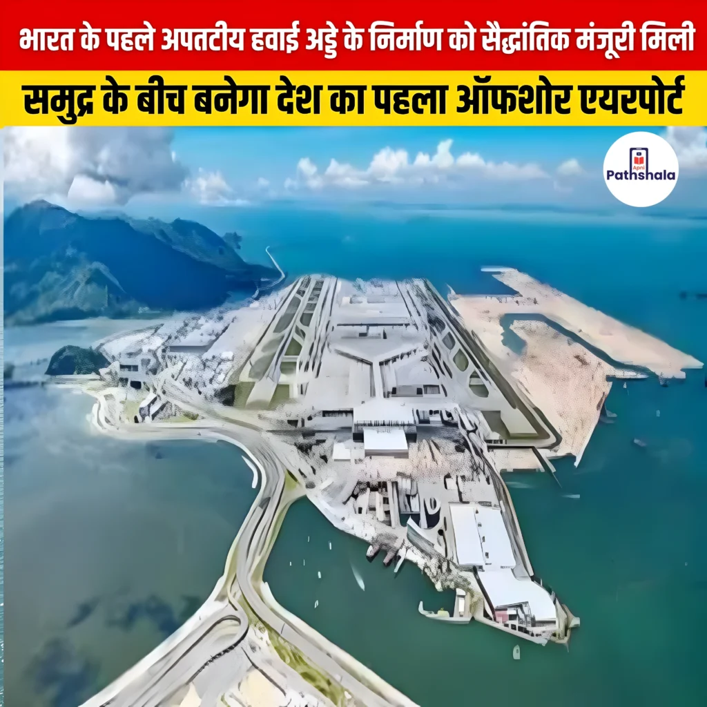 India First Offshore Airport